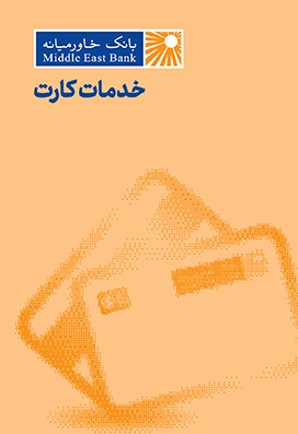 خدمات کارت