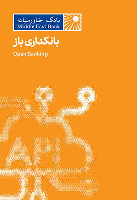 بانکداری باز