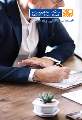 خدمات بانکی راه دور