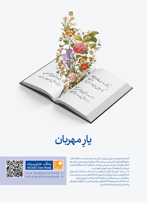 یار مهربان
