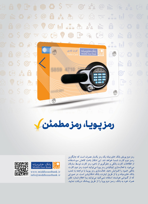رمز پویا، رمز مطمئن