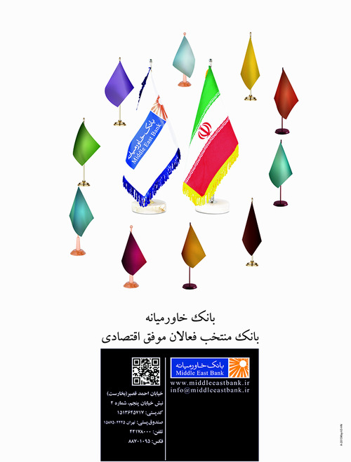 بانک منتخب فعالان موفق اقتصادی