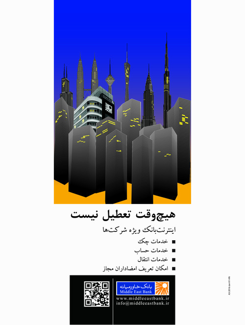 اینترنت‌بانک ویژه شرکت‌ها