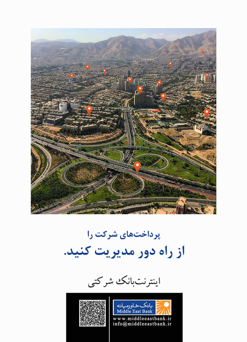 اینترنت‌بانک ویژه شرکت‌ها