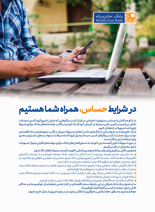 همراه شما می‌مانیم