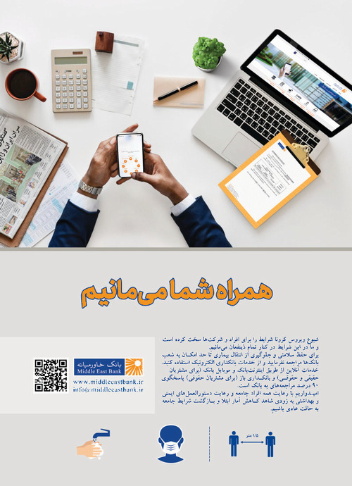 همراه شما می‌مانیم