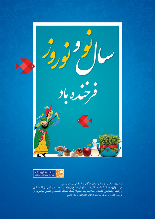 نوروز ۱۴۰۲
