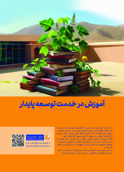 آموزش در خدمت توسعه پایدار