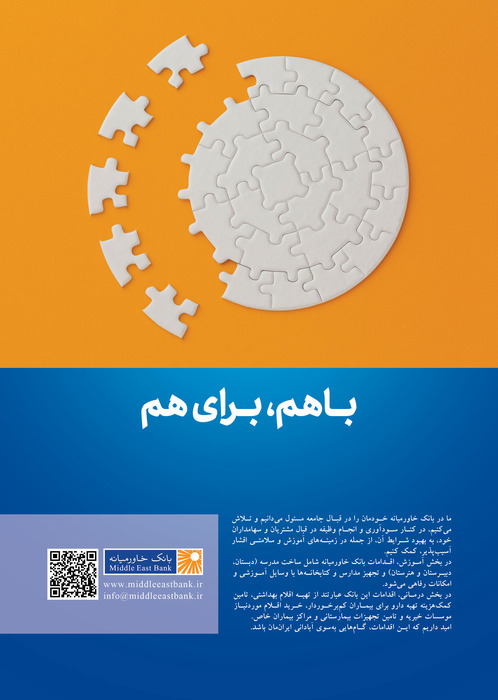 با هم برای هم