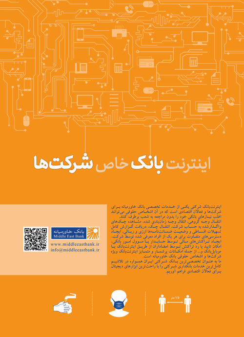 اینترنت بانک خاص شرکت‌ها