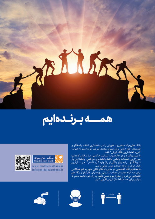 همه برنده‌ایم