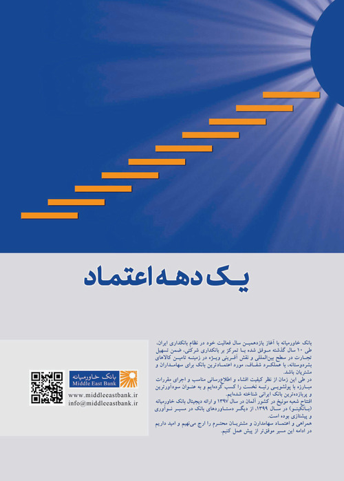 یک دهه اعتماد