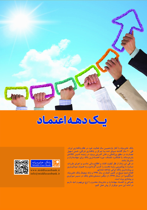 یک دهه اعتماد