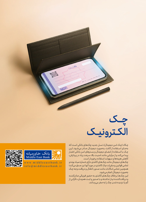 چک الکترونیک