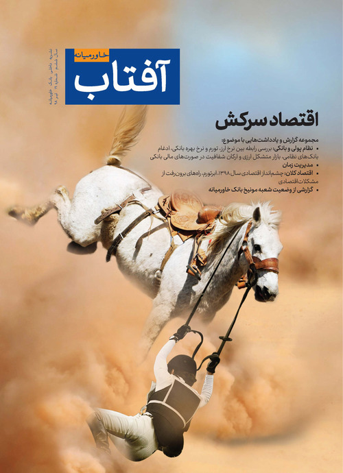 شماره ۱۹، تیر ۱۳۹۸