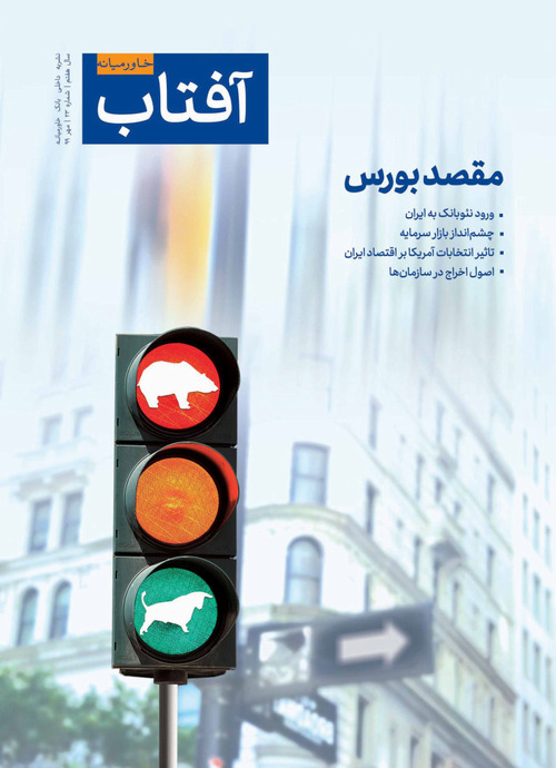 شماره ۲۳، مهر ۱۳۹۹