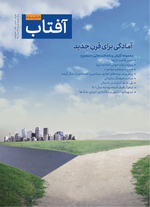 شماره 28، اسفند ۱۴۰۰