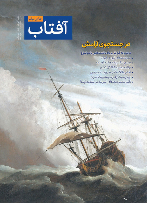 شماره 31، خرداد ۱۴۰۲
