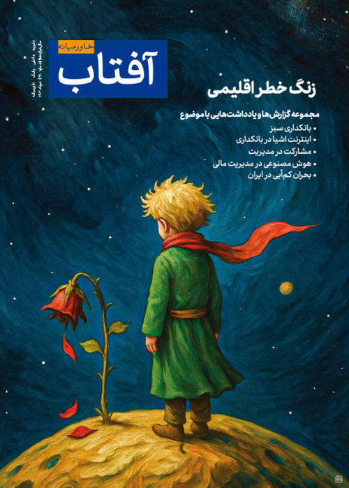 شماره ۳۸، خرداد ۱۴۰۴