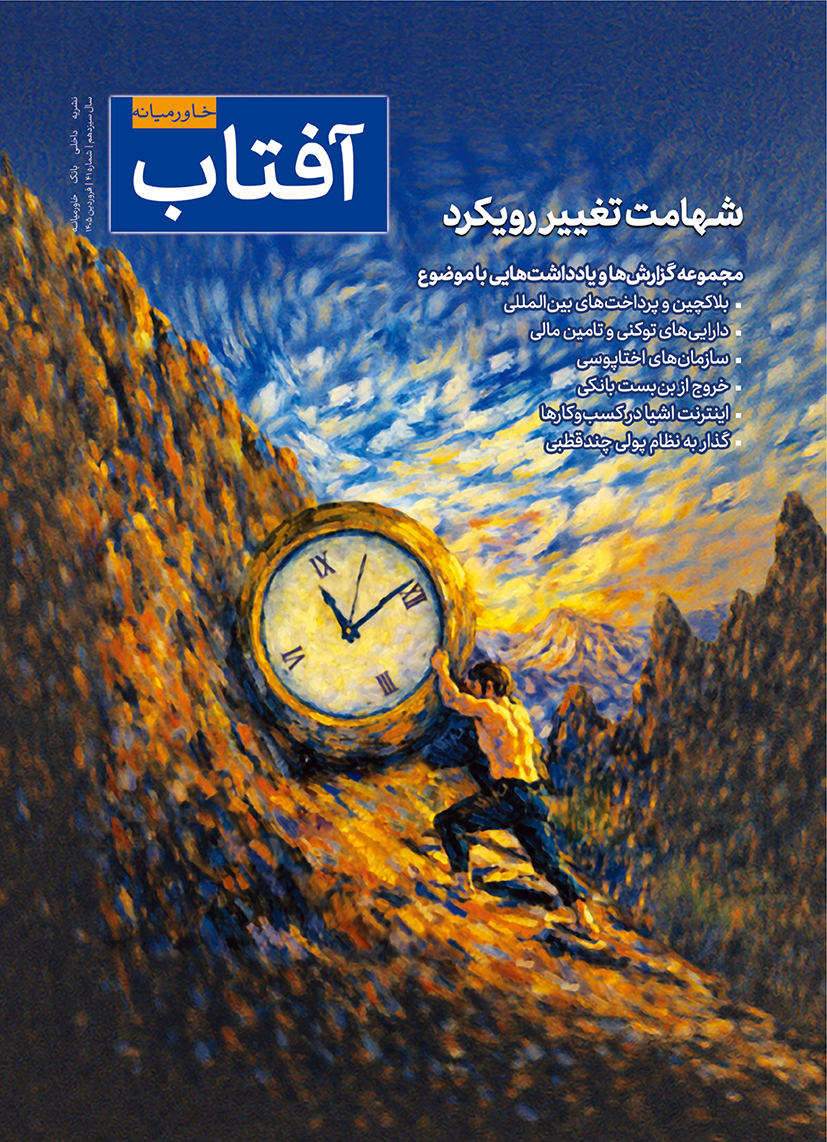 شماره ۴۱، فروردین ۱۴۰۵