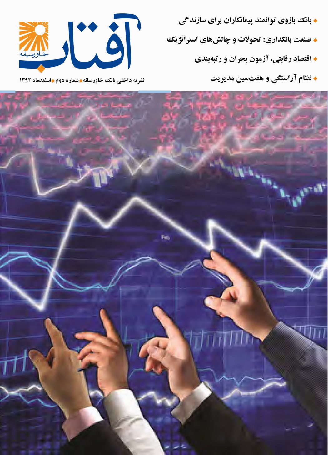 شماره ۲، اسفند ۱۳۹۲