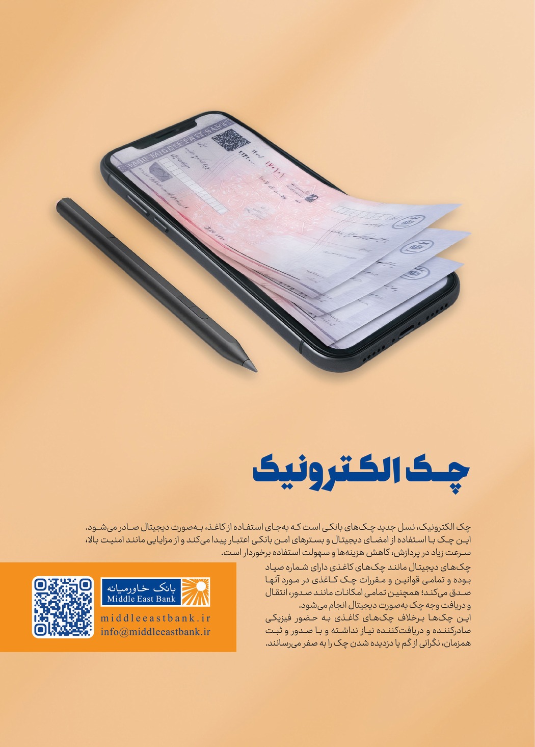 چک الکترونیک