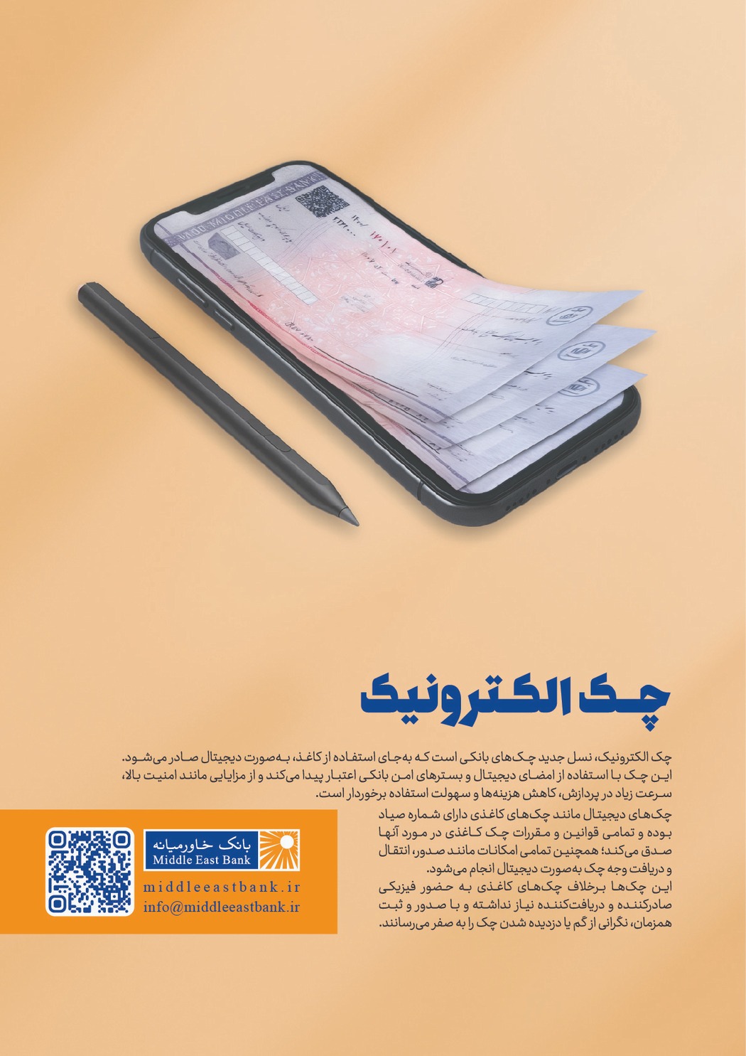 چک الکترونیک