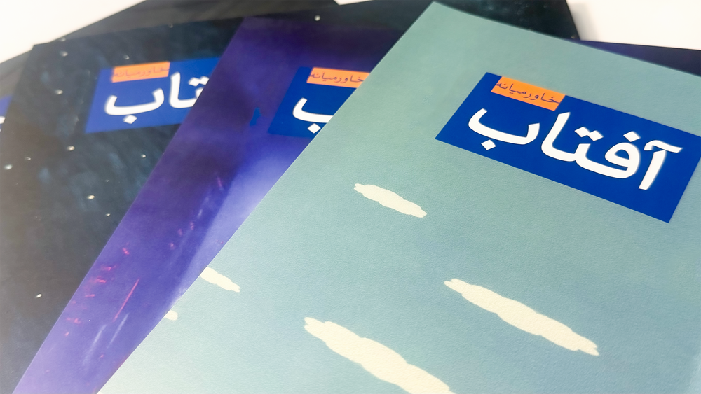 چهل‌وسومین شماره آفتاب خاورمیانه منتشر شد