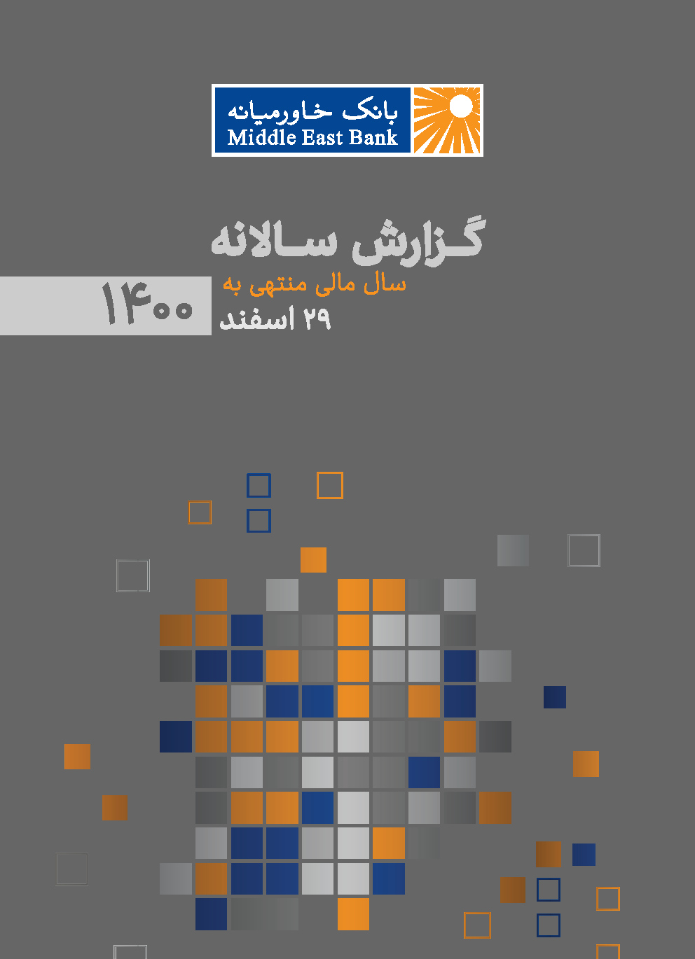 گزارش سالانه ۱۴۰۰