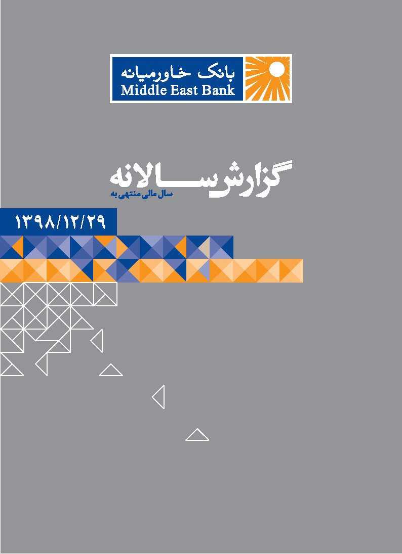 گزارش سالانه ۱۳۹۸