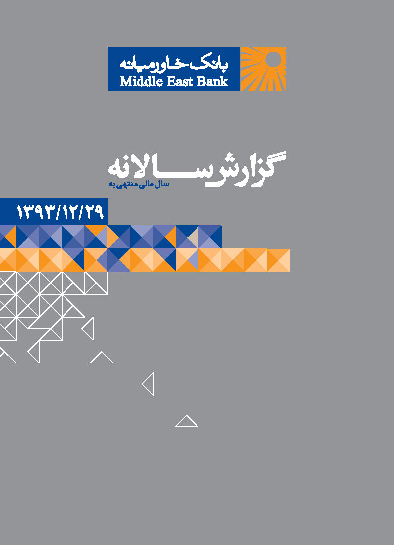 گزارش سالانه ۱۳۹۳