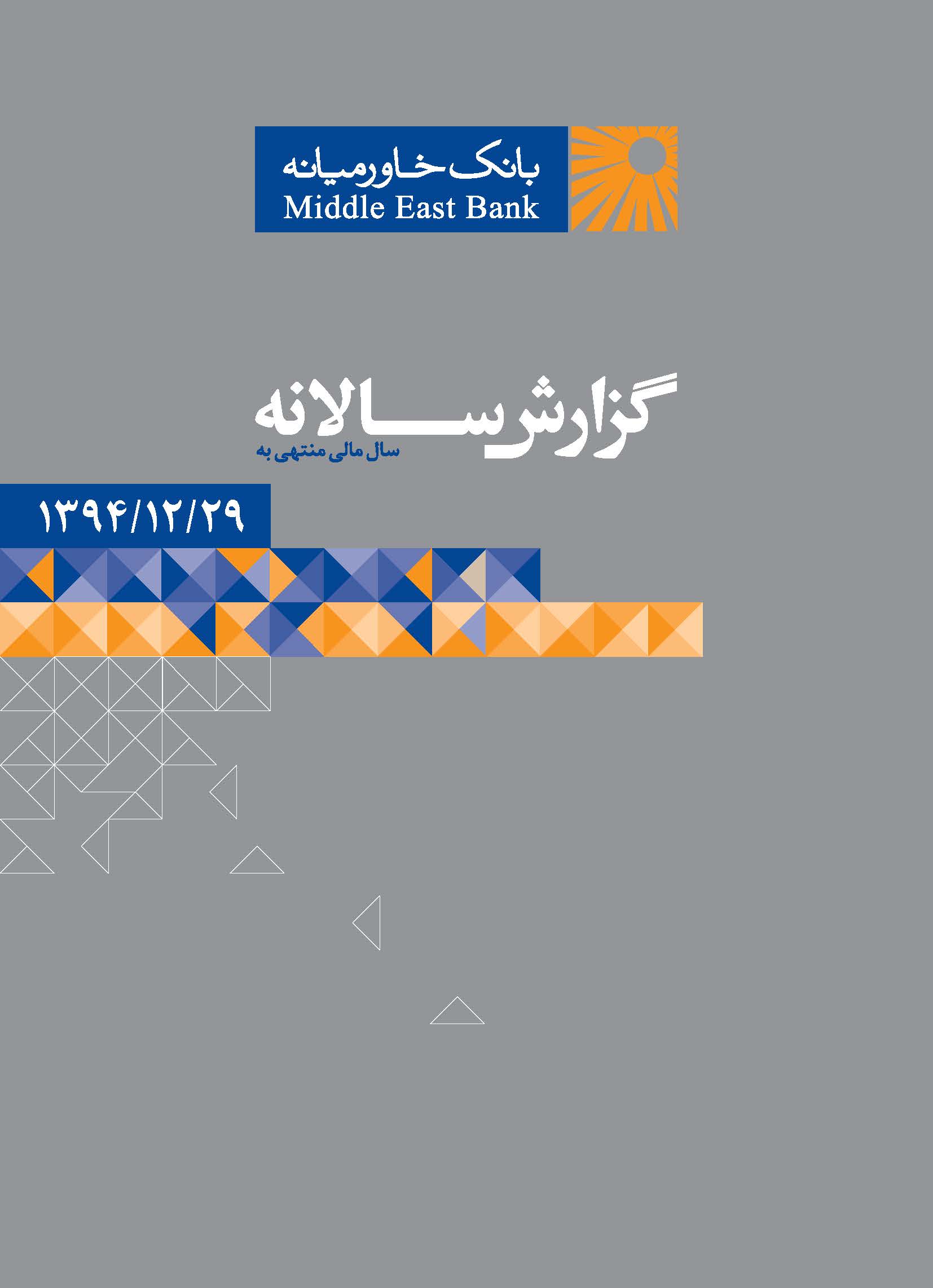گزارش سالانه ۱۳۹۴