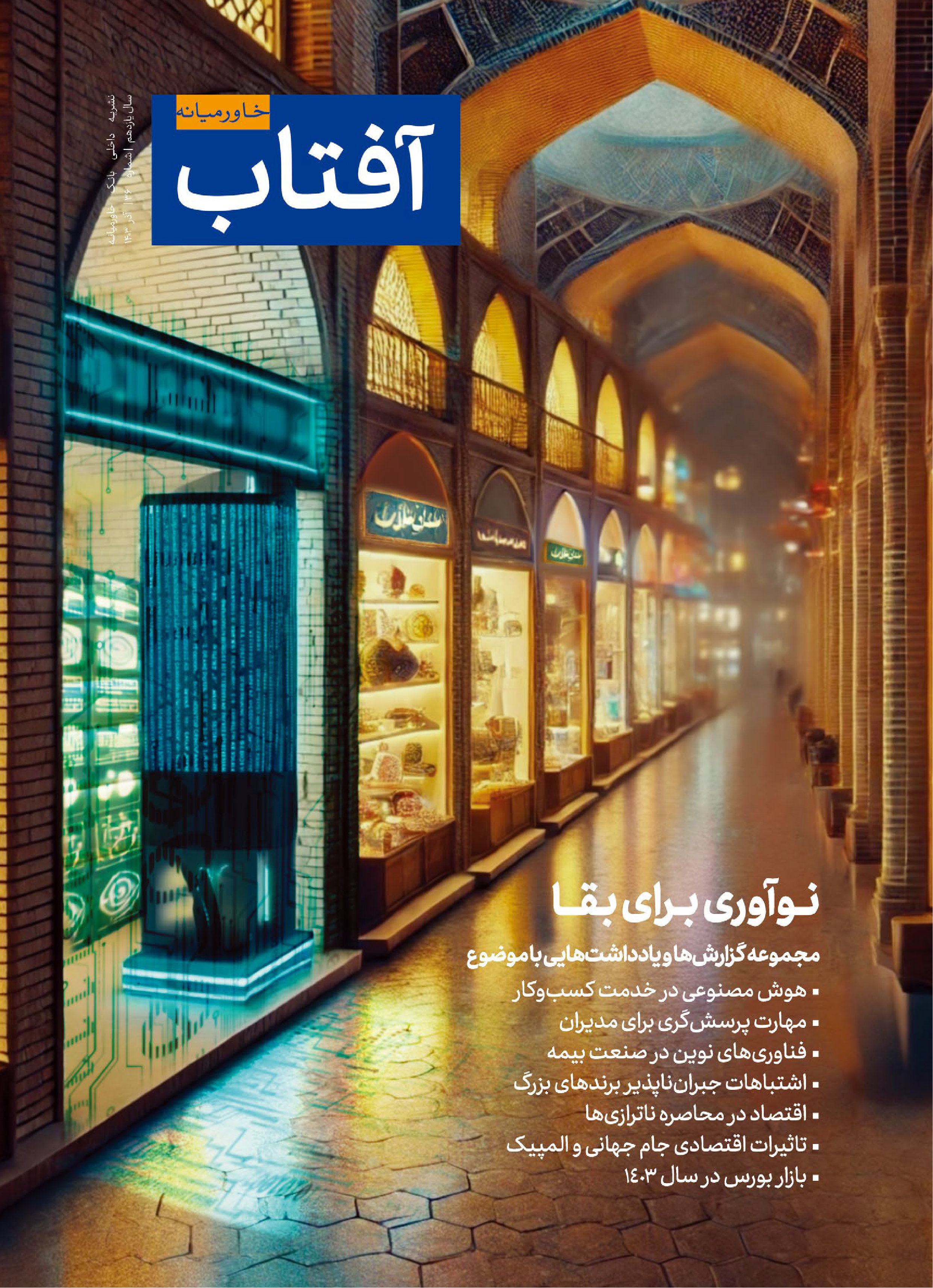 نشریه ۳۶