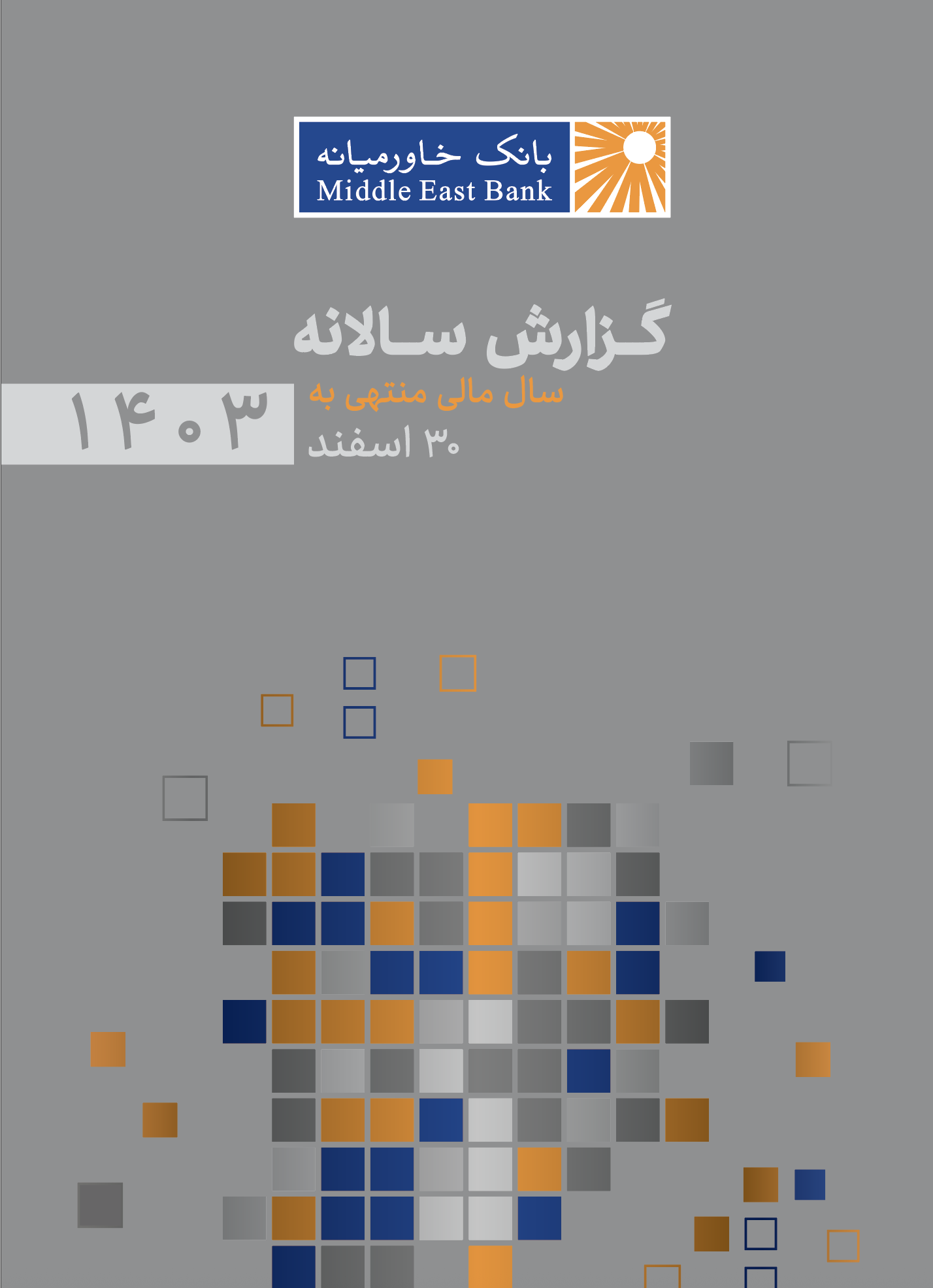گزارش سالانه ۱۴۰3